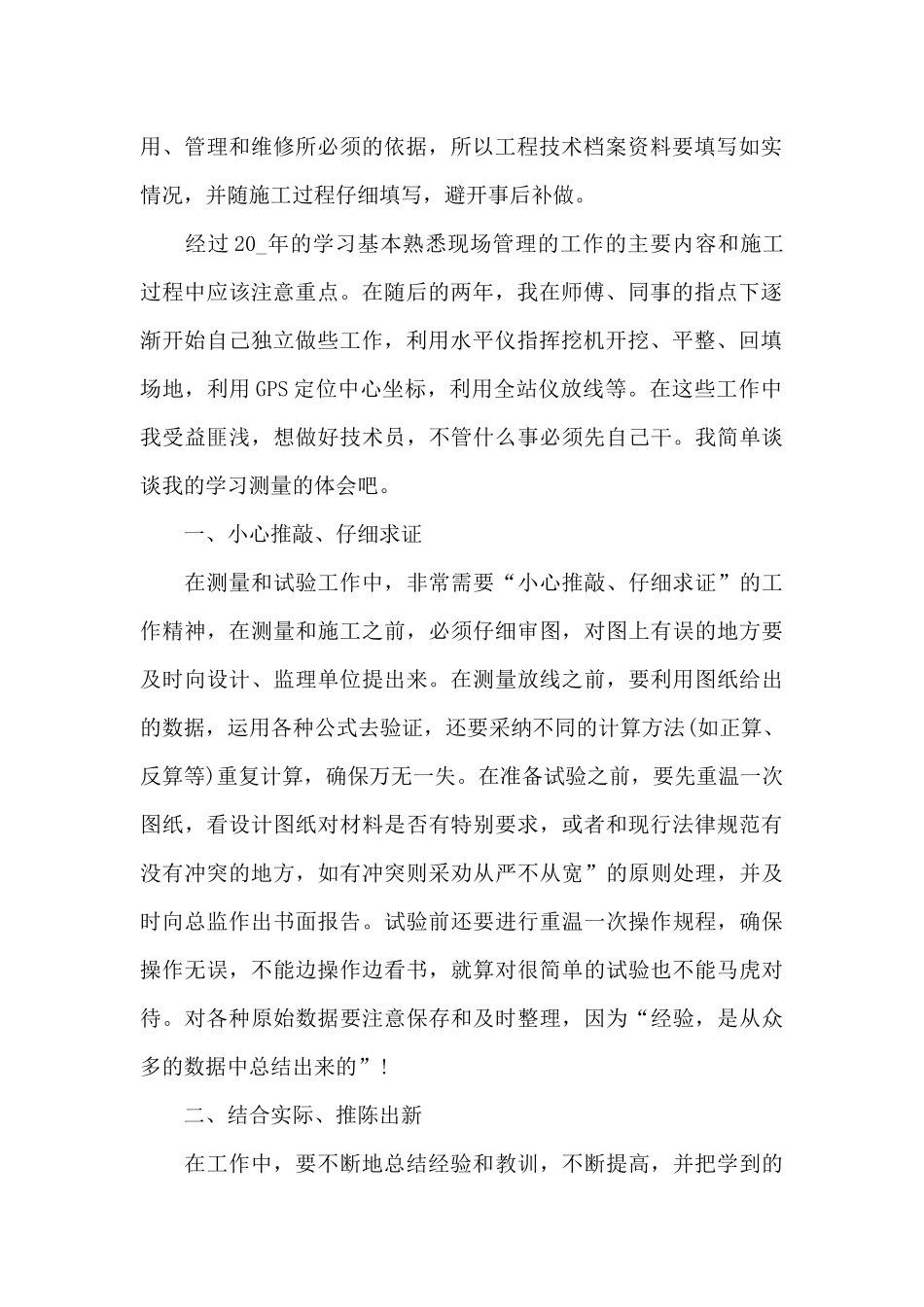 工程师个人半年工作总结报告_第2页