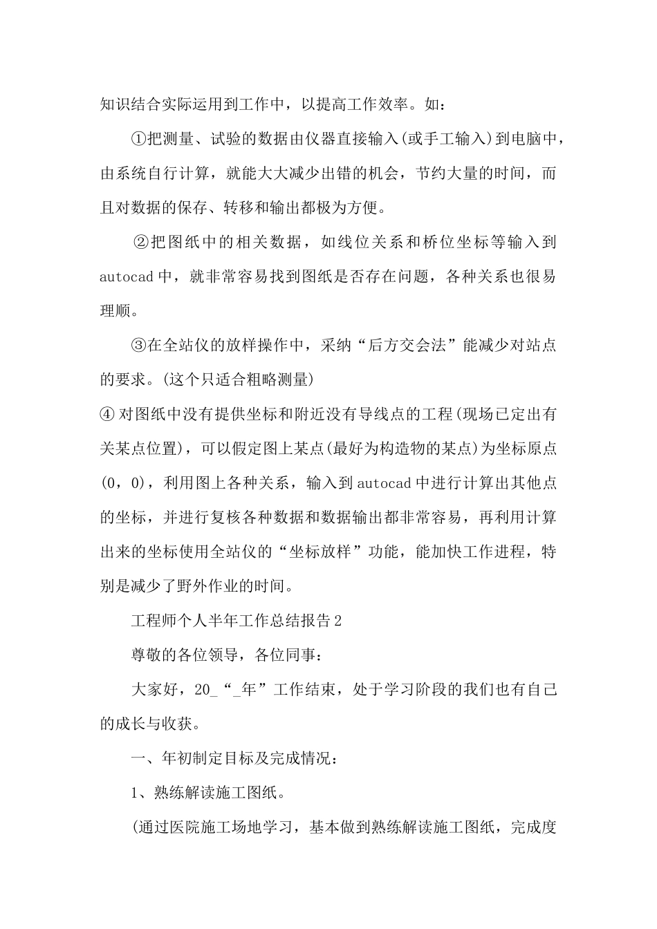 工程师个人半年工作总结报告_第3页