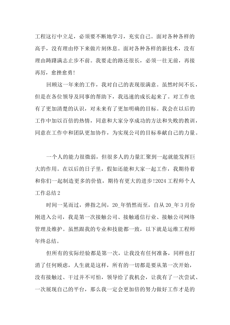 工程师2024个人工作总结范本_第2页
