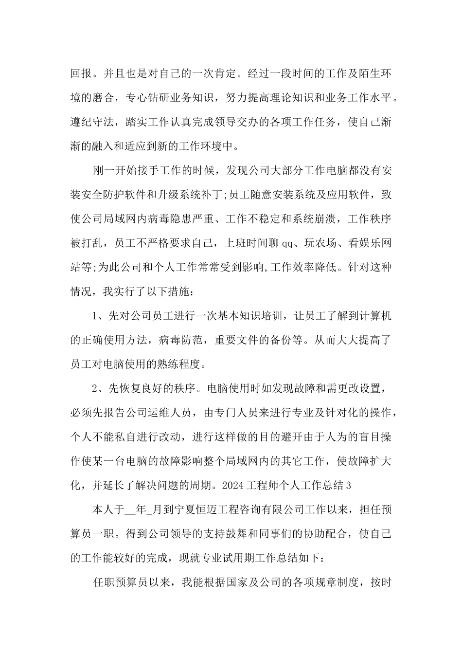 工程师2024个人工作总结范本_第3页