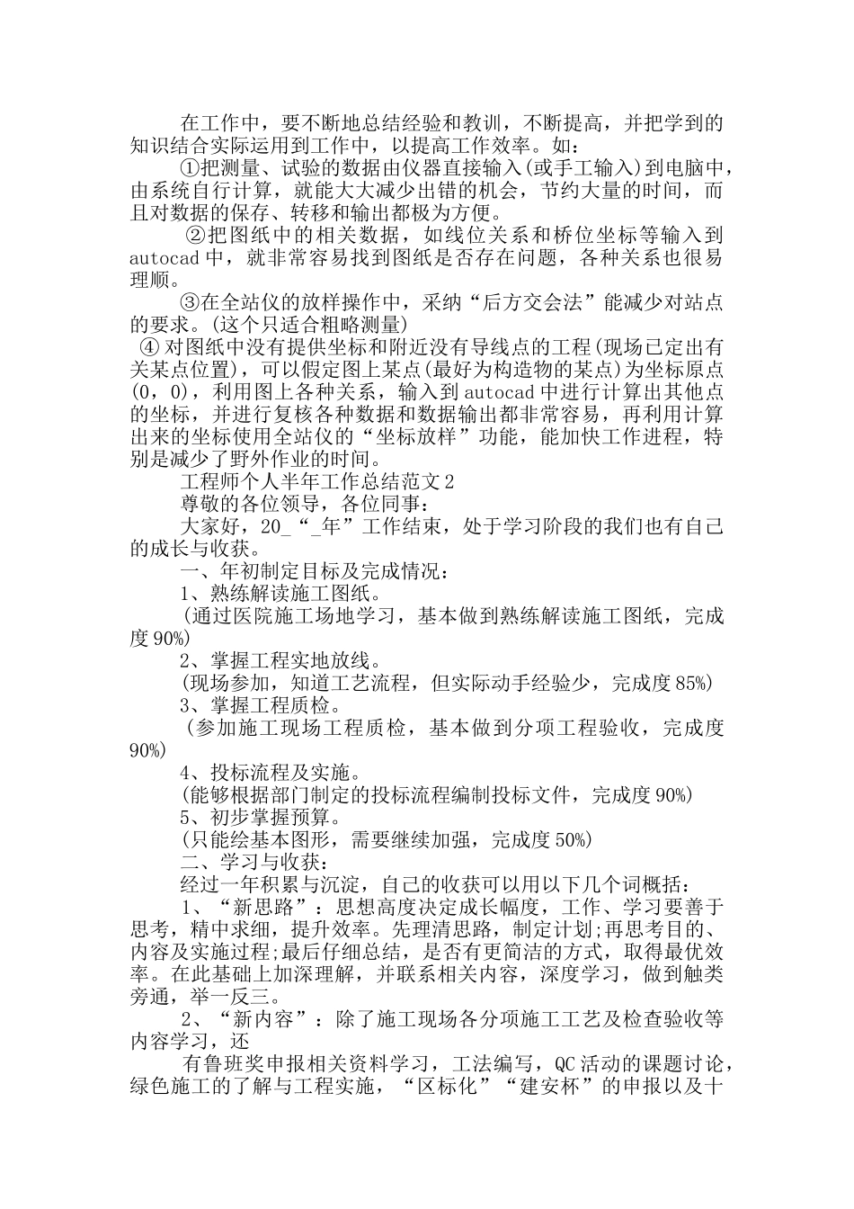 工程师个人半年工作总结范文_第2页