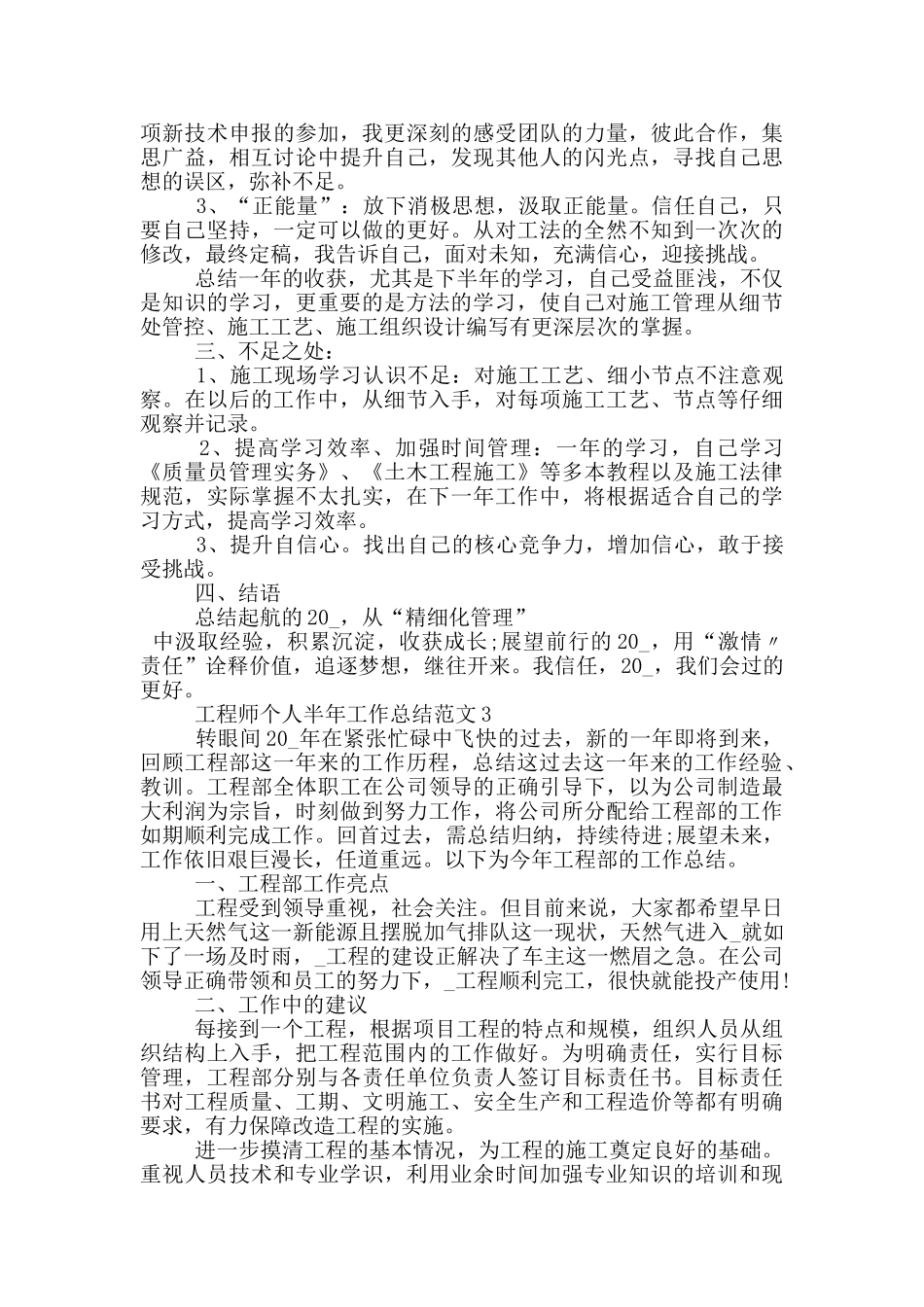 工程师个人半年工作总结范文_第3页