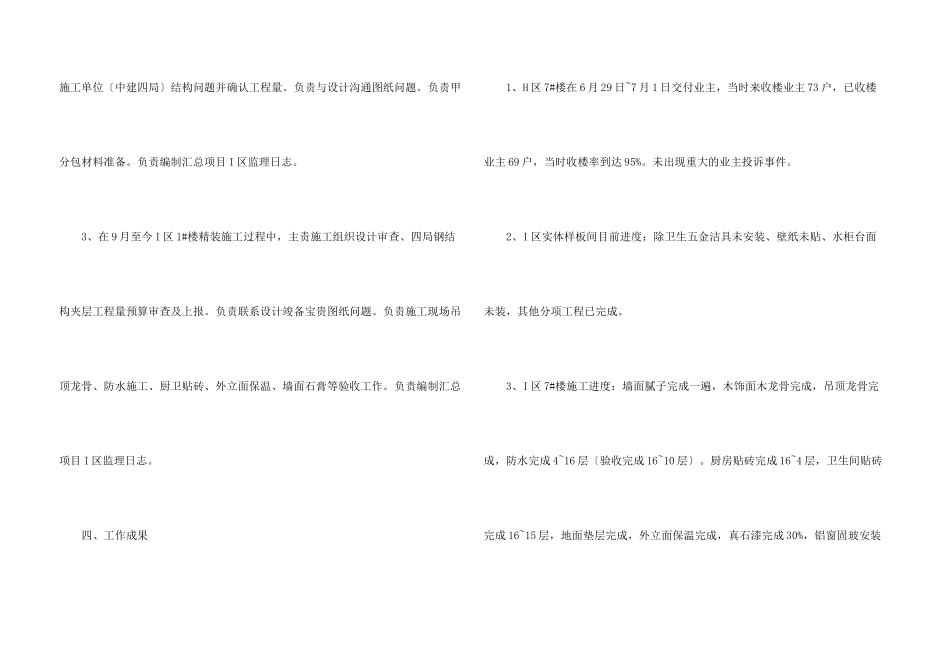 工程师个人工作总结3篇_第3页