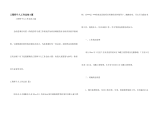 工程师个人工作总结3篇