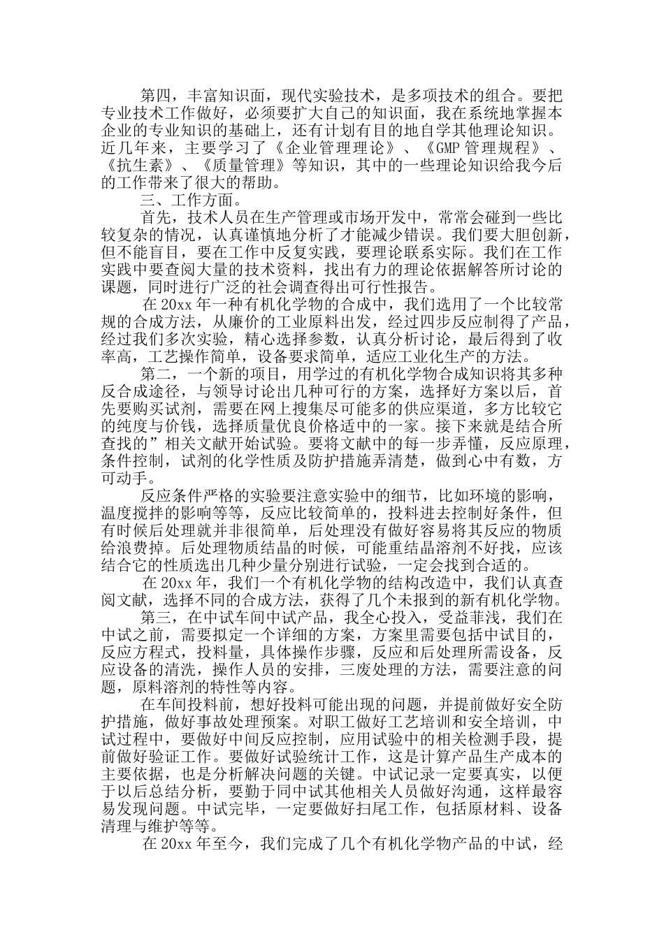 工程师个人工作总结2024_第2页