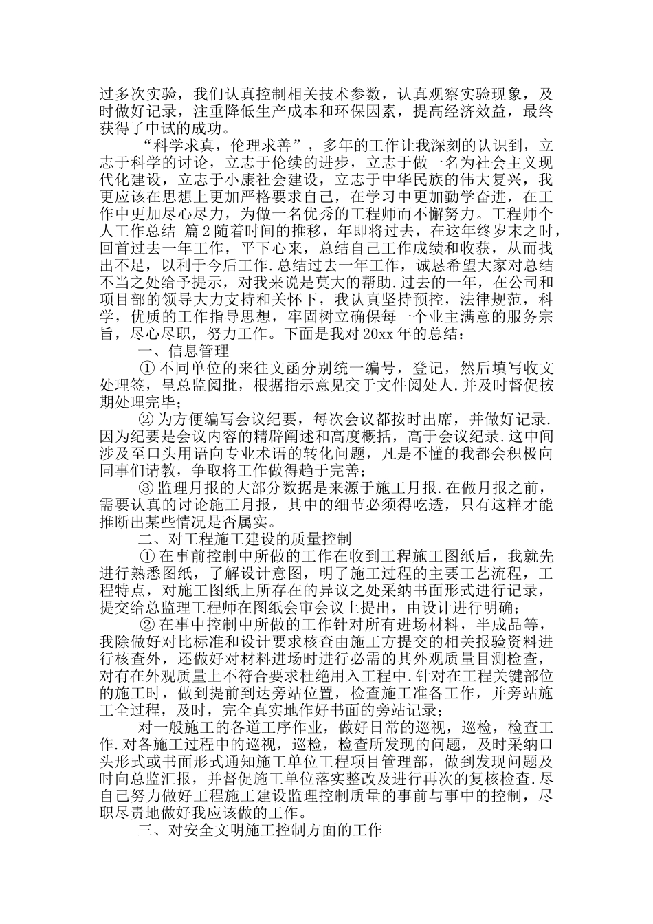 工程师个人工作总结2024_第3页