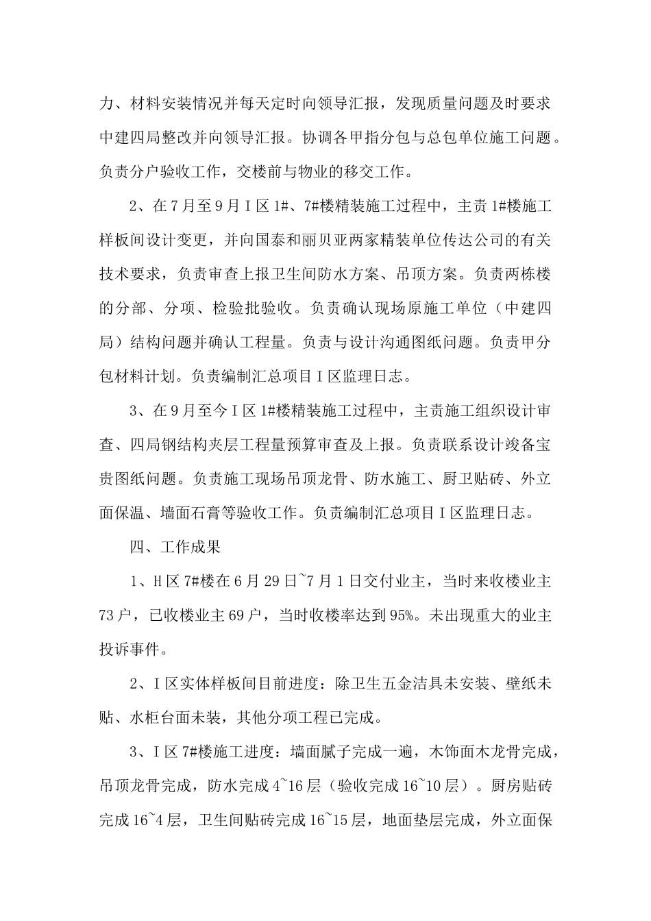 工程师个人工作总结集锦十篇_第2页