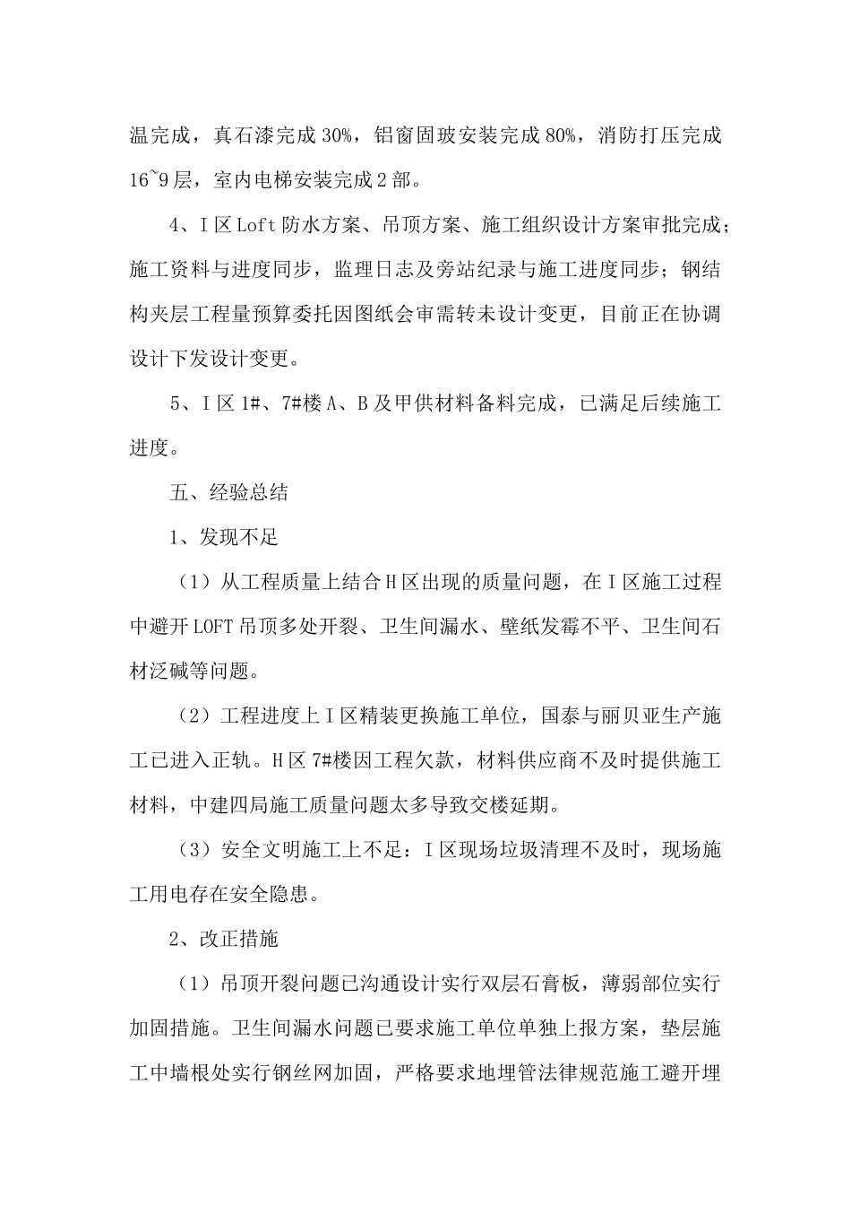 工程师个人工作总结集锦十篇_第3页