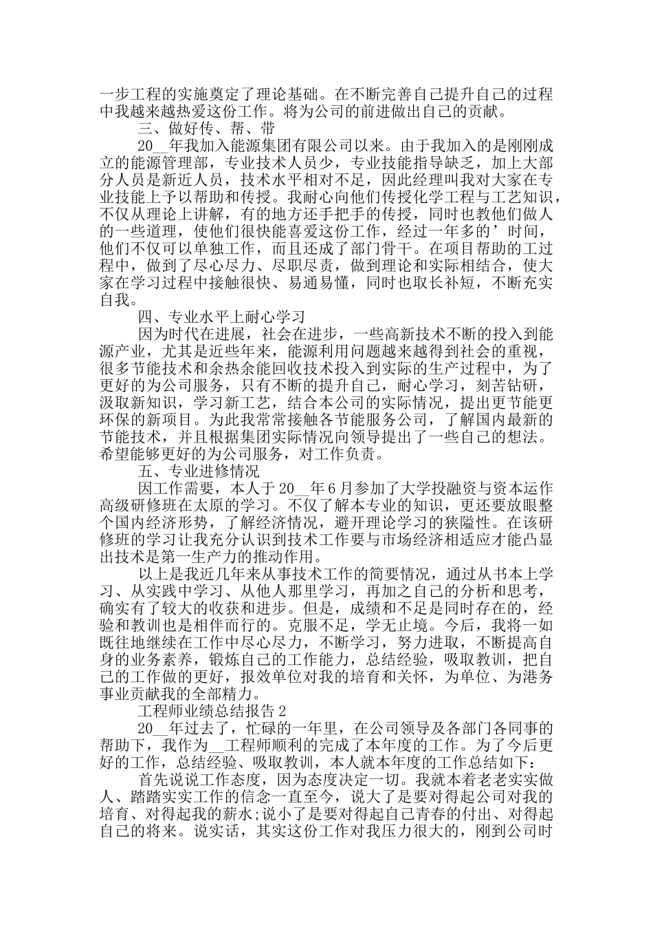 工程师业绩工作总结报告_第2页