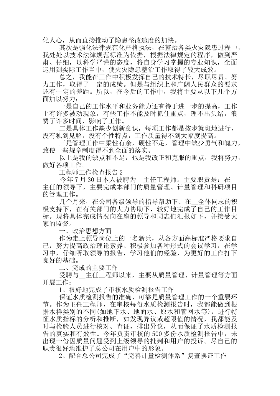 工程师个人工作检查报告_第2页