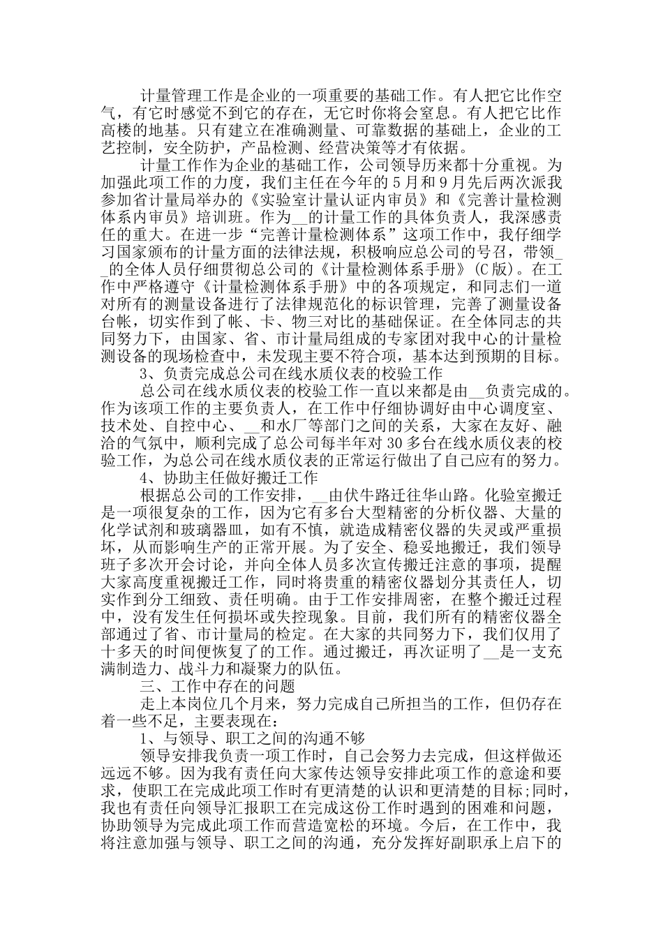 工程师个人工作检查报告_第3页