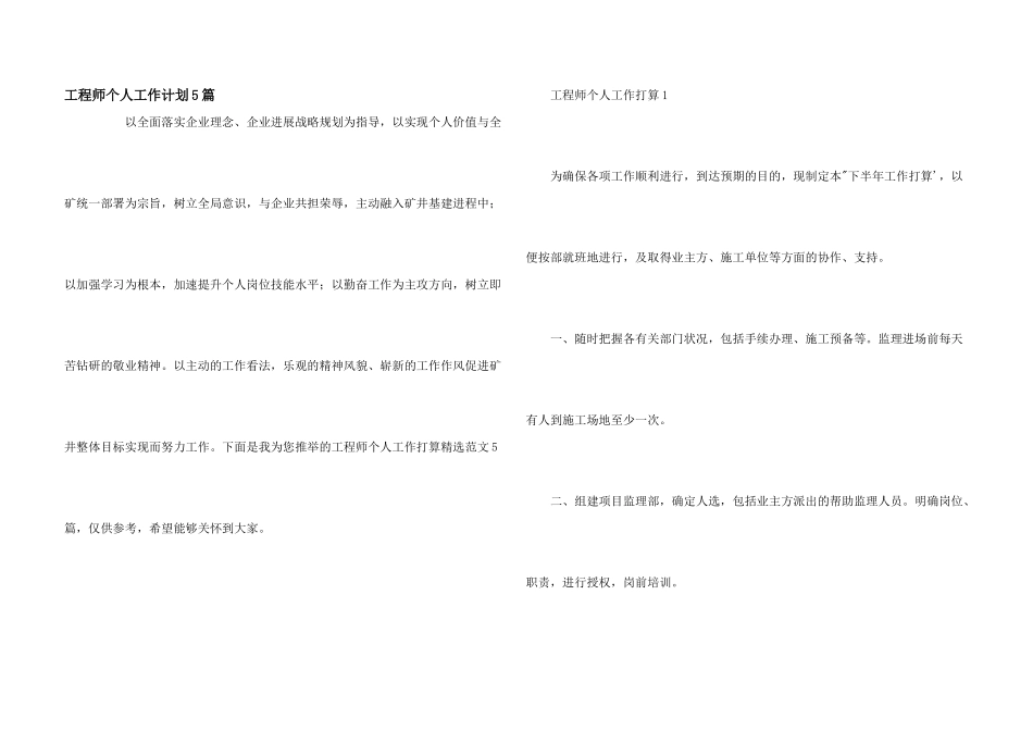 工程师个人工作计划5篇_第1页
