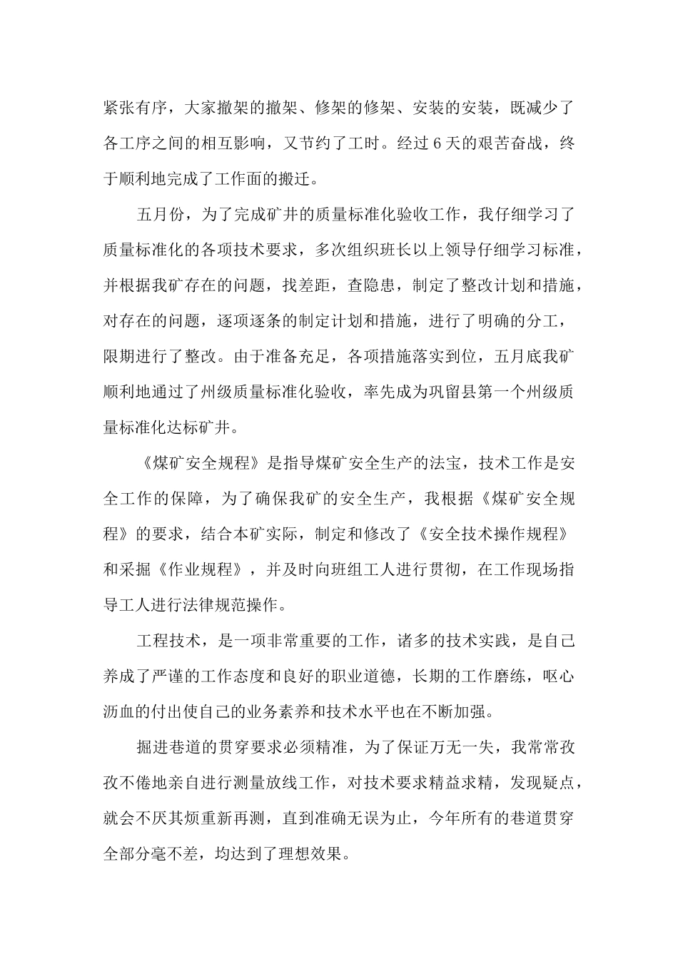 工程师个人工作述职报告_第2页