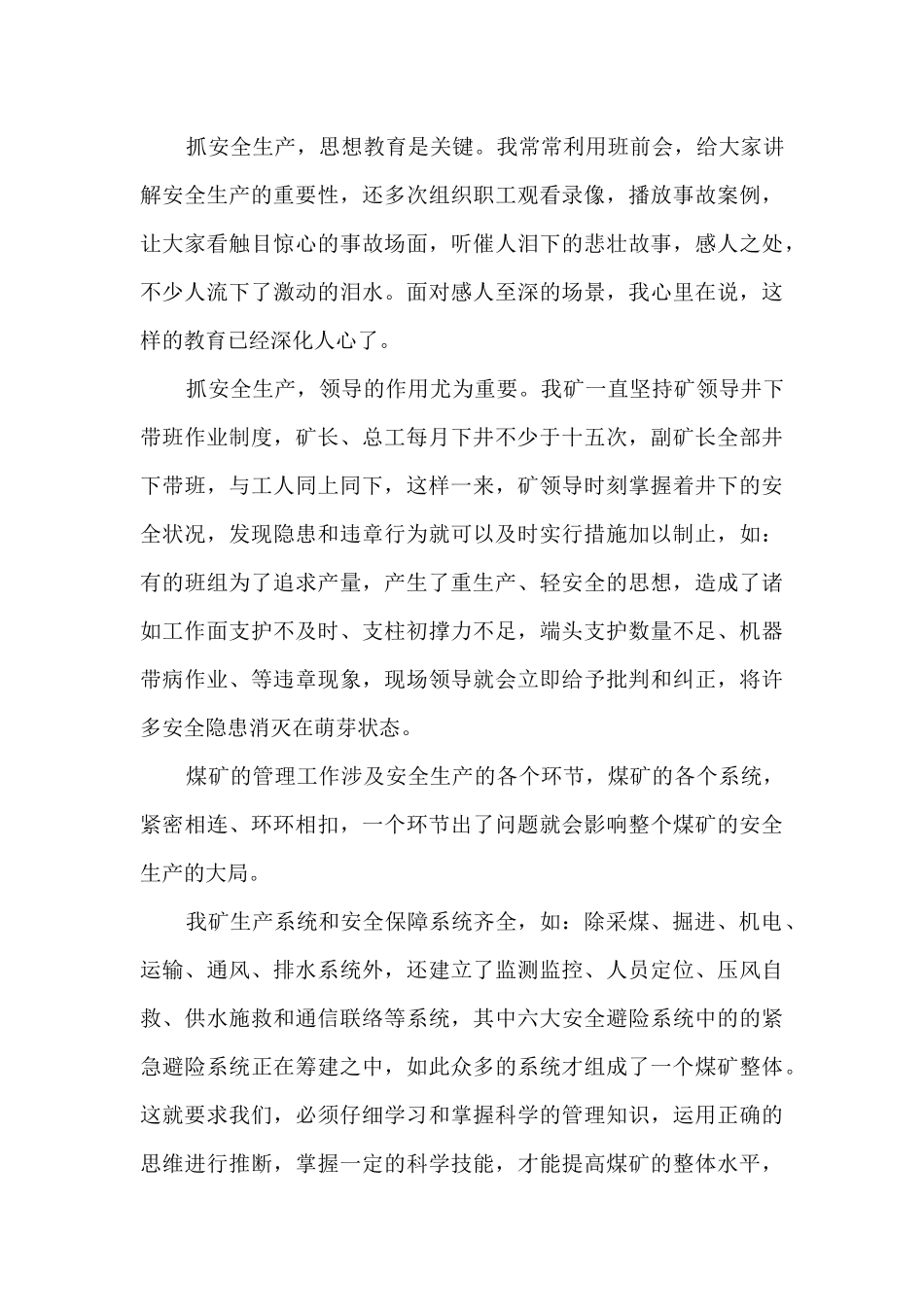 工程师个人工作述职报告_第3页