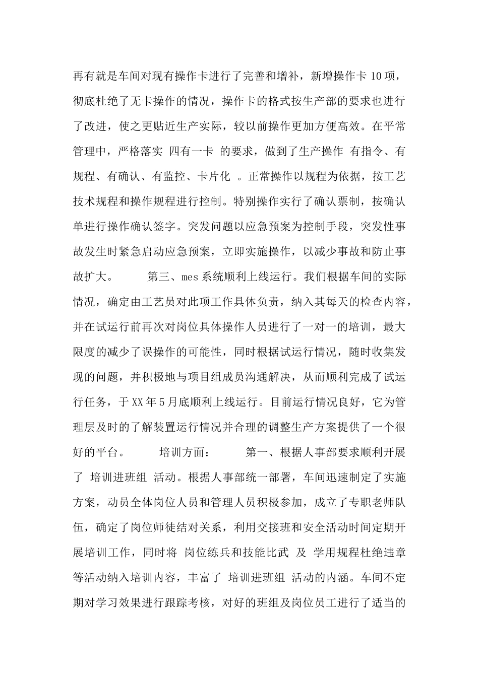 工程师个人述职报告范文三篇_第2页