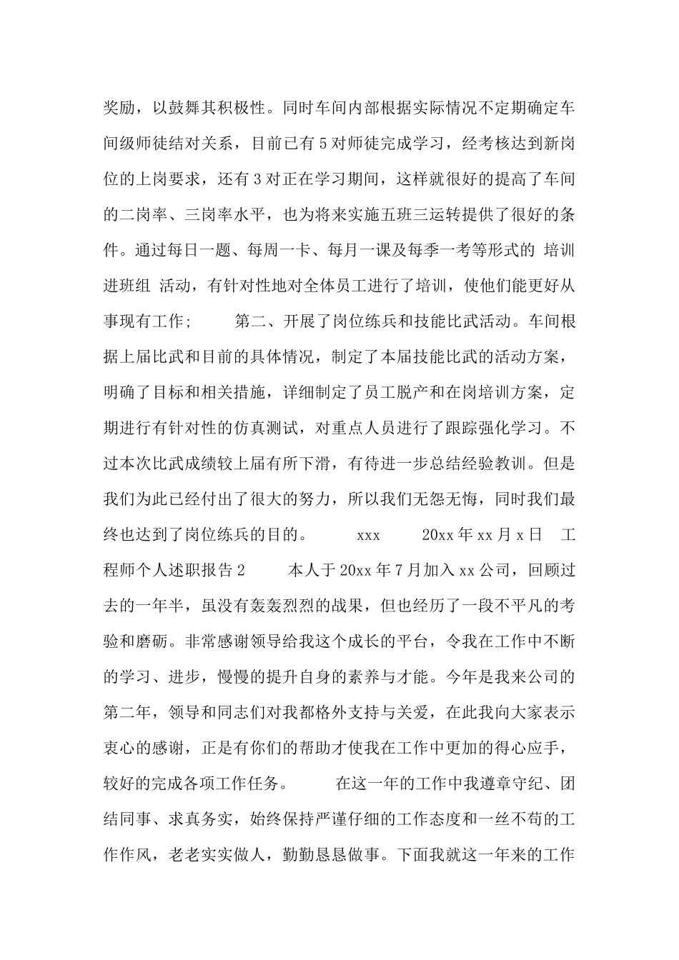 工程师个人述职报告范文三篇_第3页