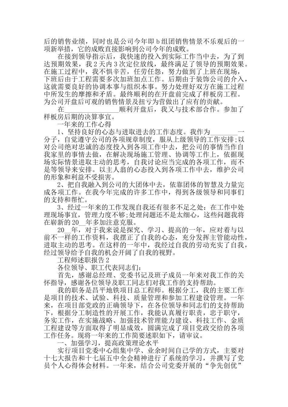 工程师关于2024述职报告总结精选_第2页