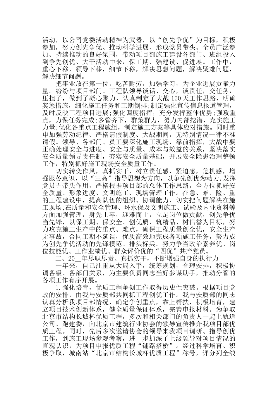 工程师关于2024述职报告总结精选_第3页