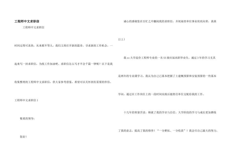工程师中文求职信_第1页