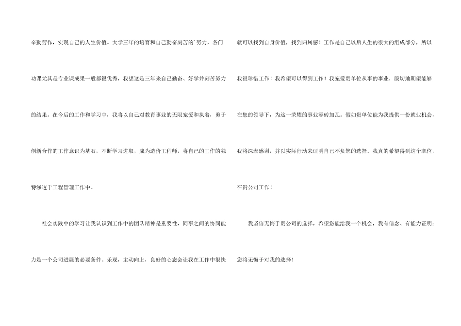 工程师中文求职信_第2页