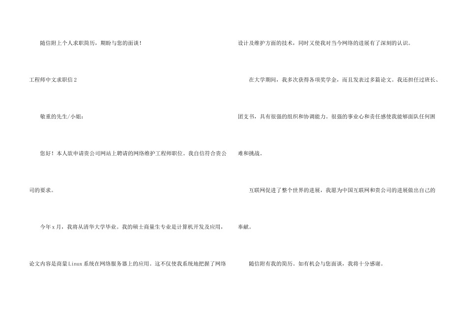 工程师中文求职信_第3页