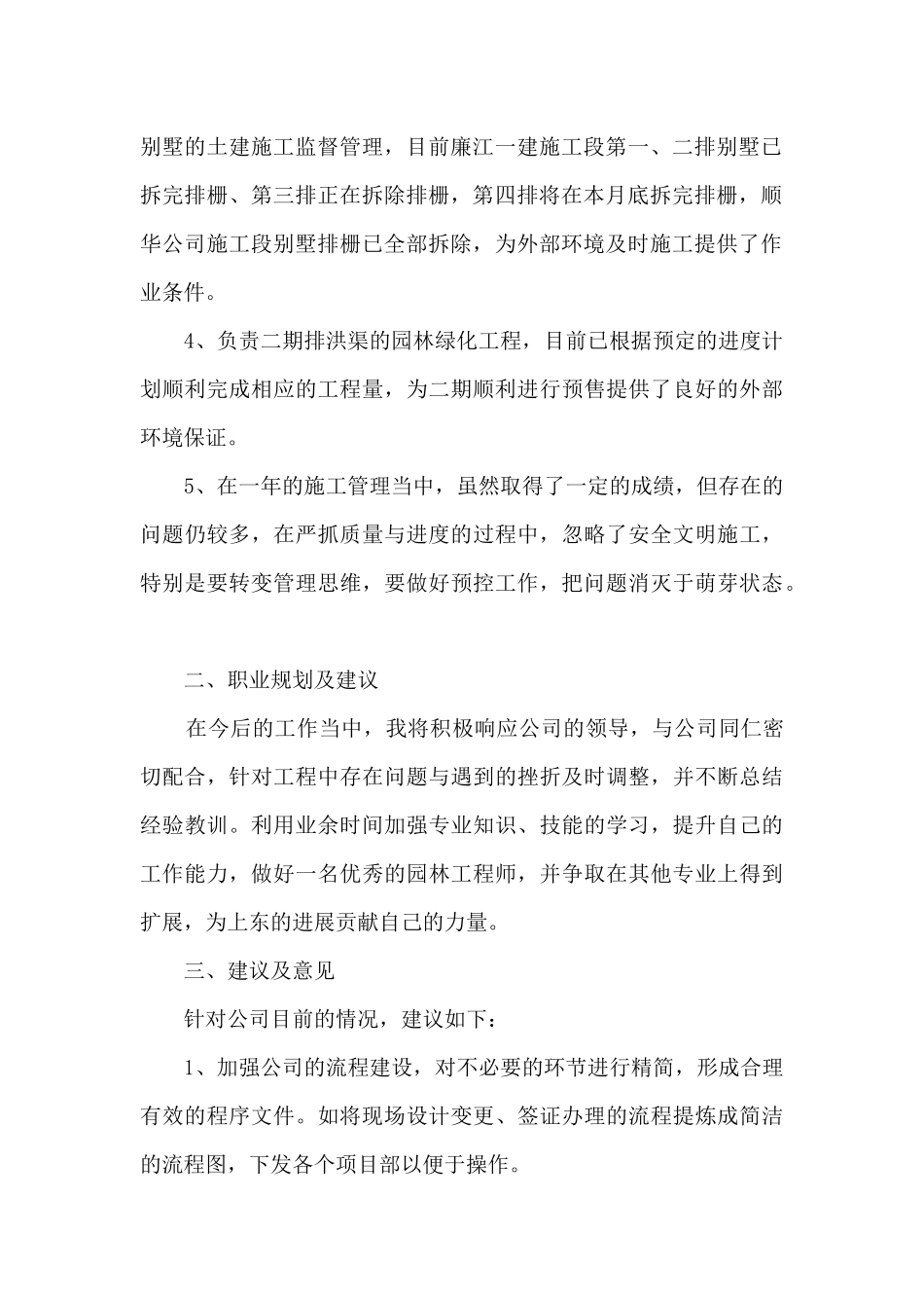 工程师个人业务总结十篇范文_第2页