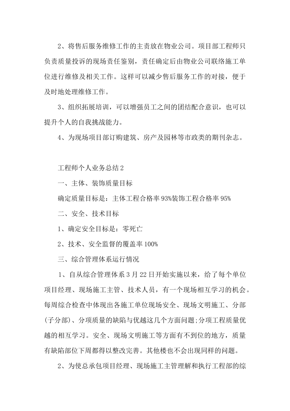 工程师个人业务总结十篇范文_第3页