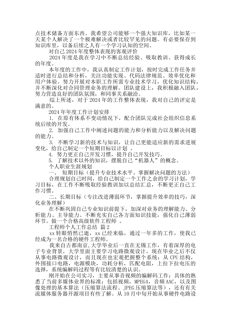 工程师个人工作总结_第2页