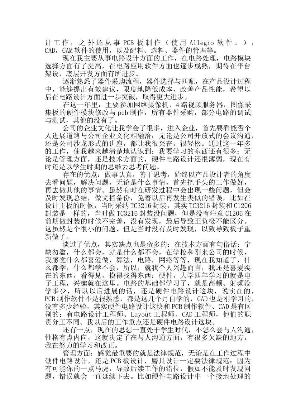 工程师个人工作总结_第3页