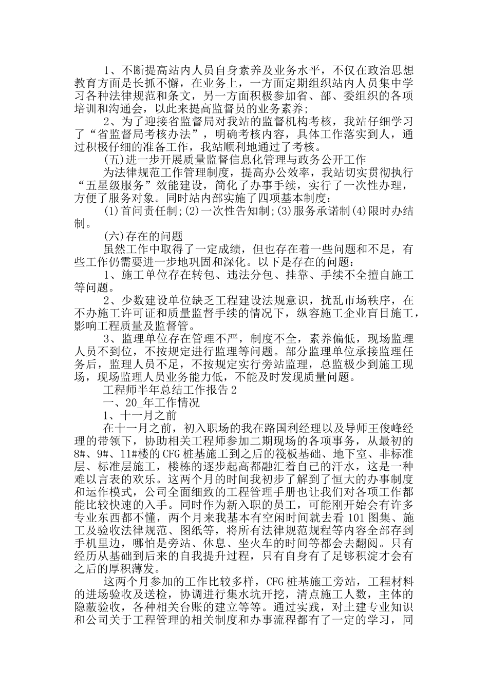 工程师半年总结工作报告_第2页