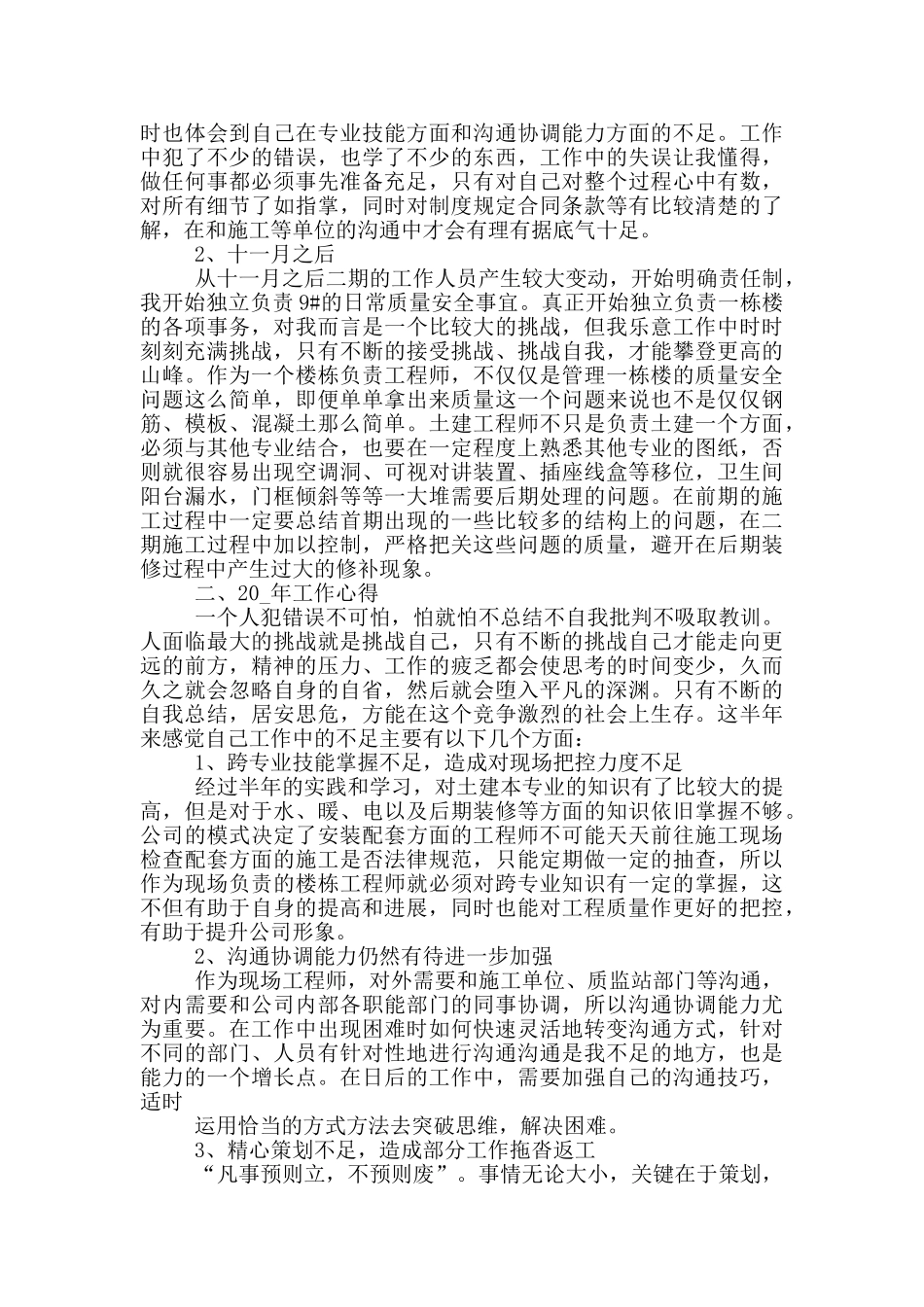 工程师半年总结工作报告_第3页