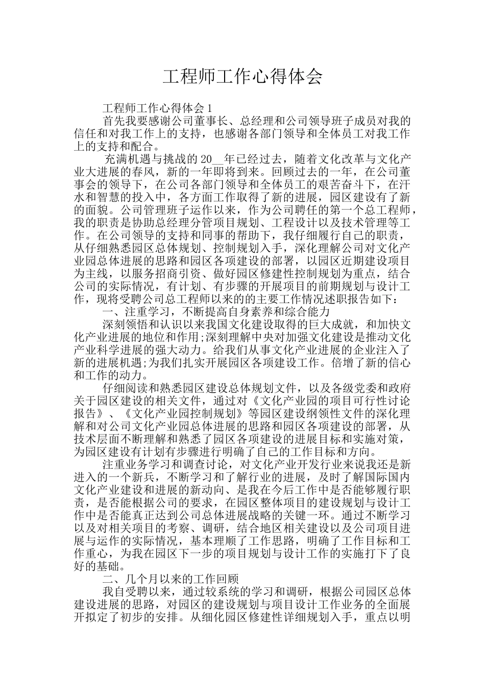 工程师工作心得体会_第1页