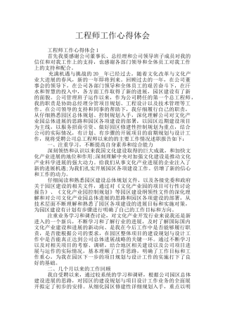 工程师工作心得体会