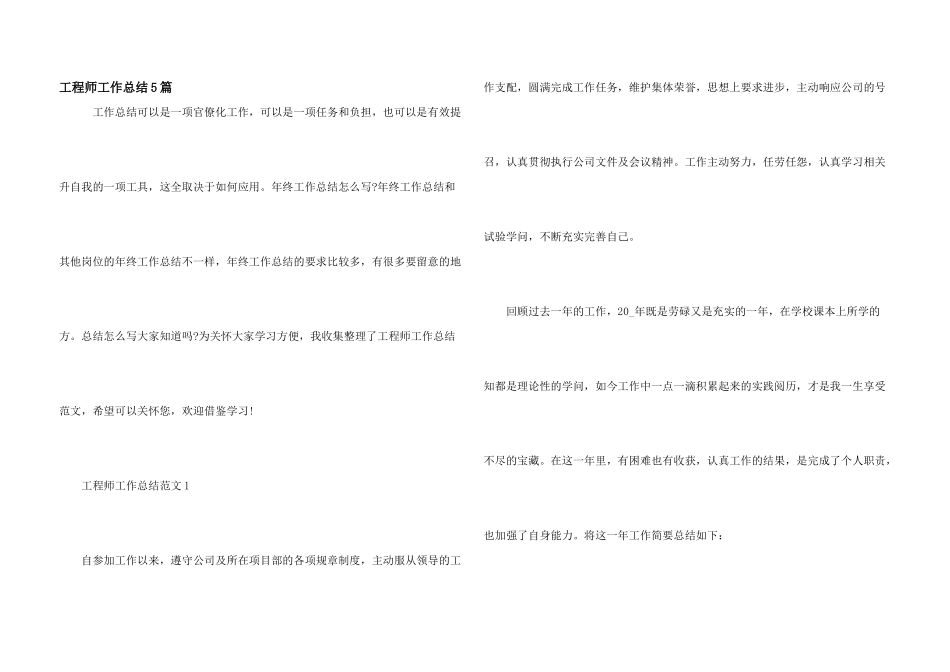 工程师工作总结5篇_第1页