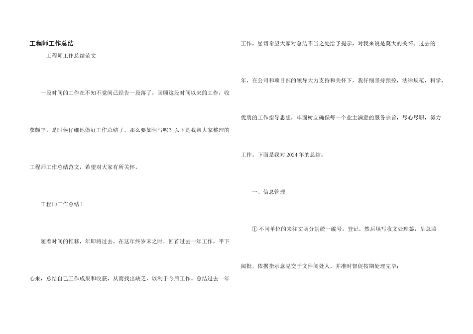 工程师工作总结_第1页