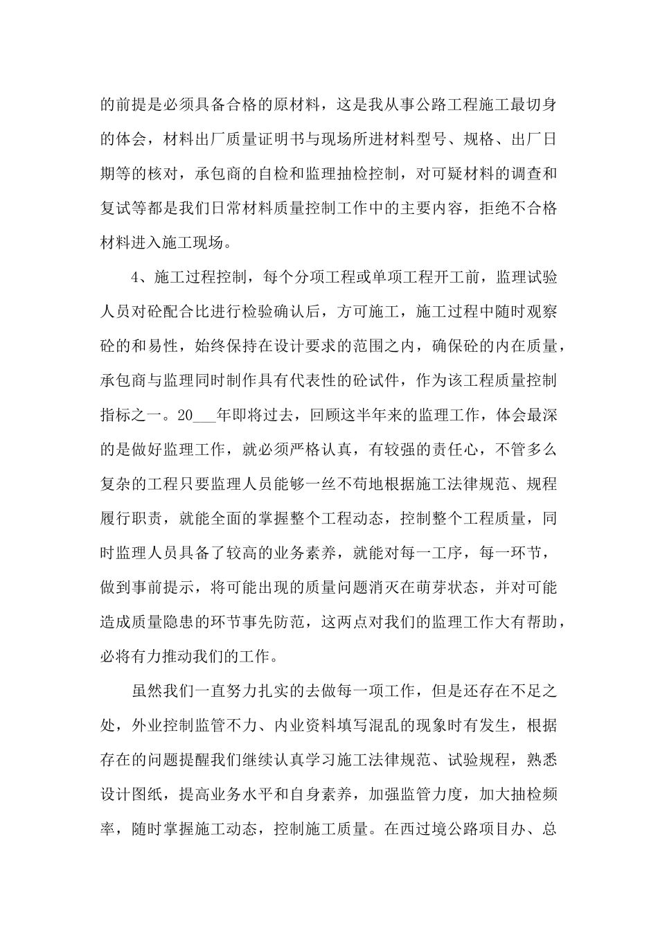 工程师个人工作总结集锦6篇_第2页