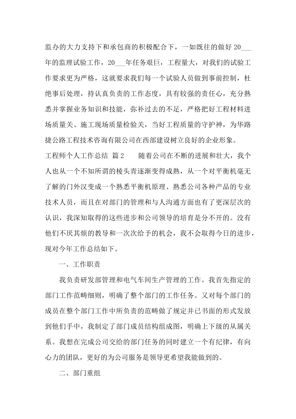 工程师个人工作总结集锦6篇_第3页