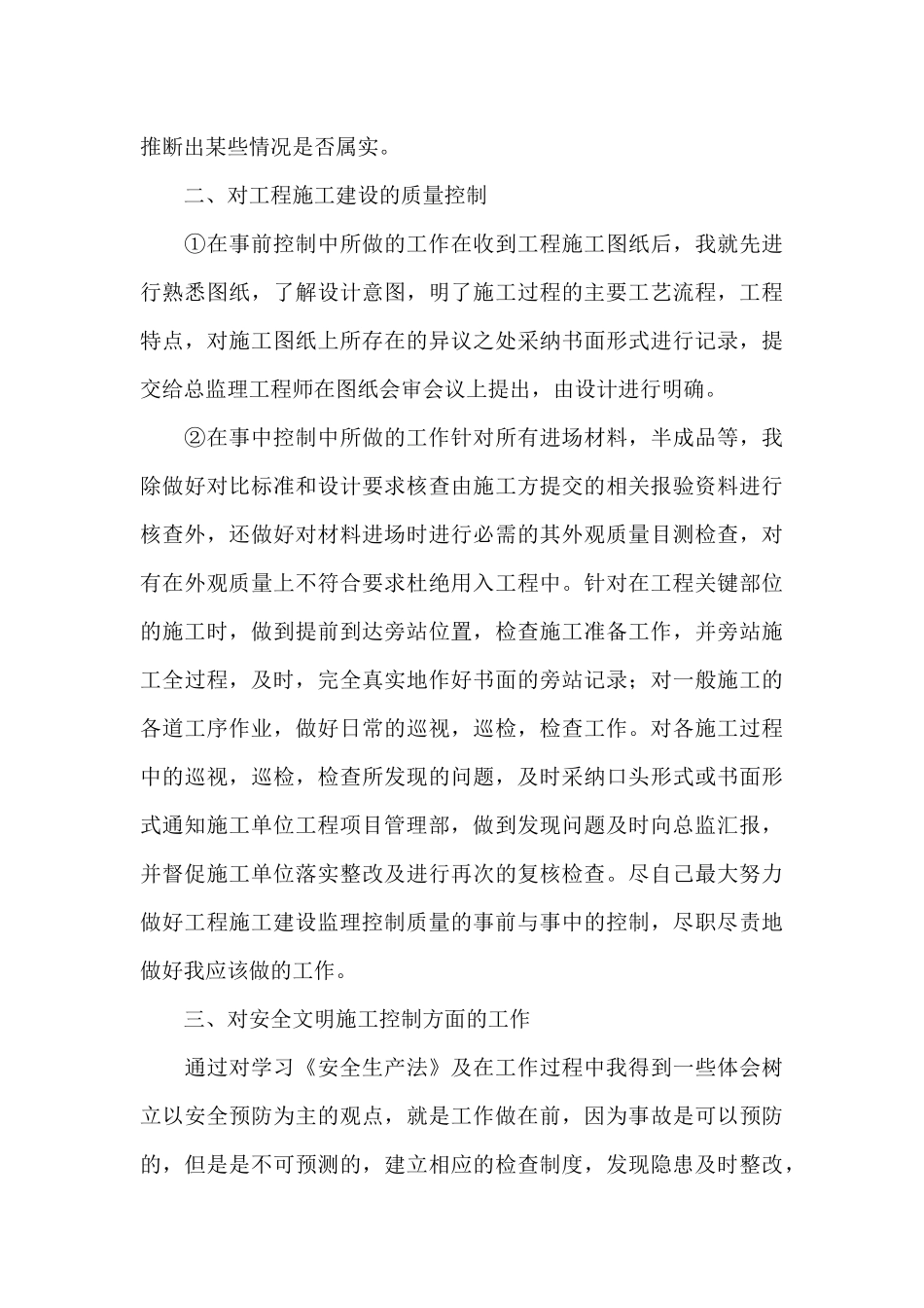 工程师个人述职报告范文最新2024_第2页