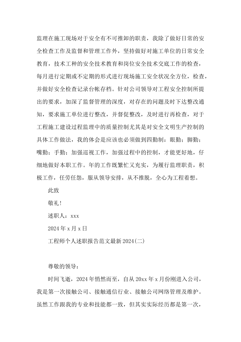 工程师个人述职报告范文最新2024_第3页