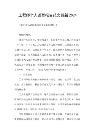 工程师个人述职报告范文最新2024