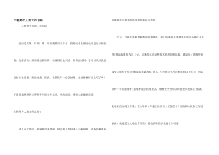 工程师个人的工作总结