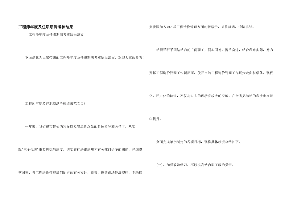 工程师年度及任职期满考核结果_第1页