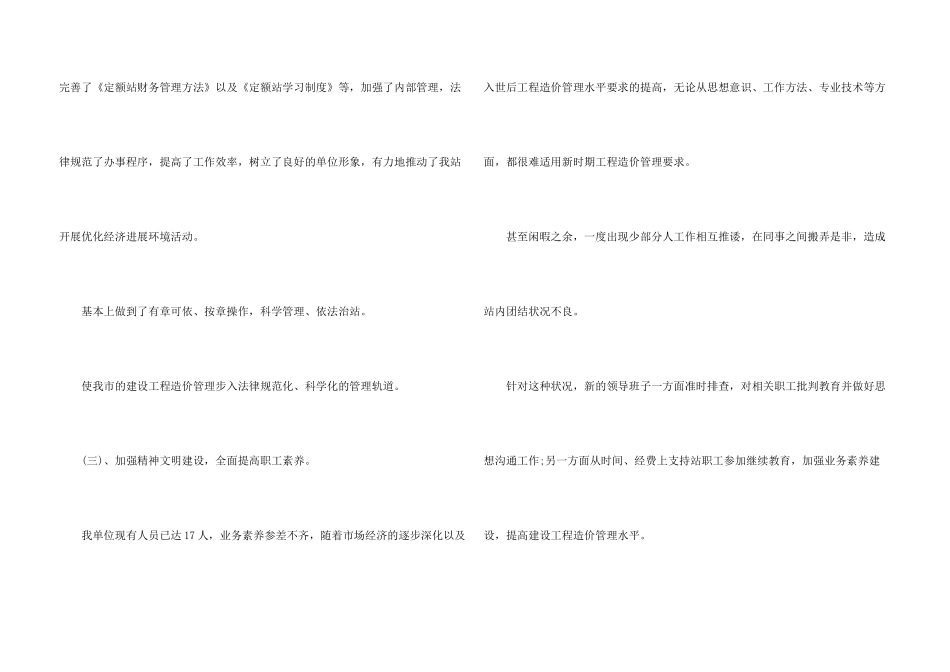 工程师年度及任职期满考核结果_第3页