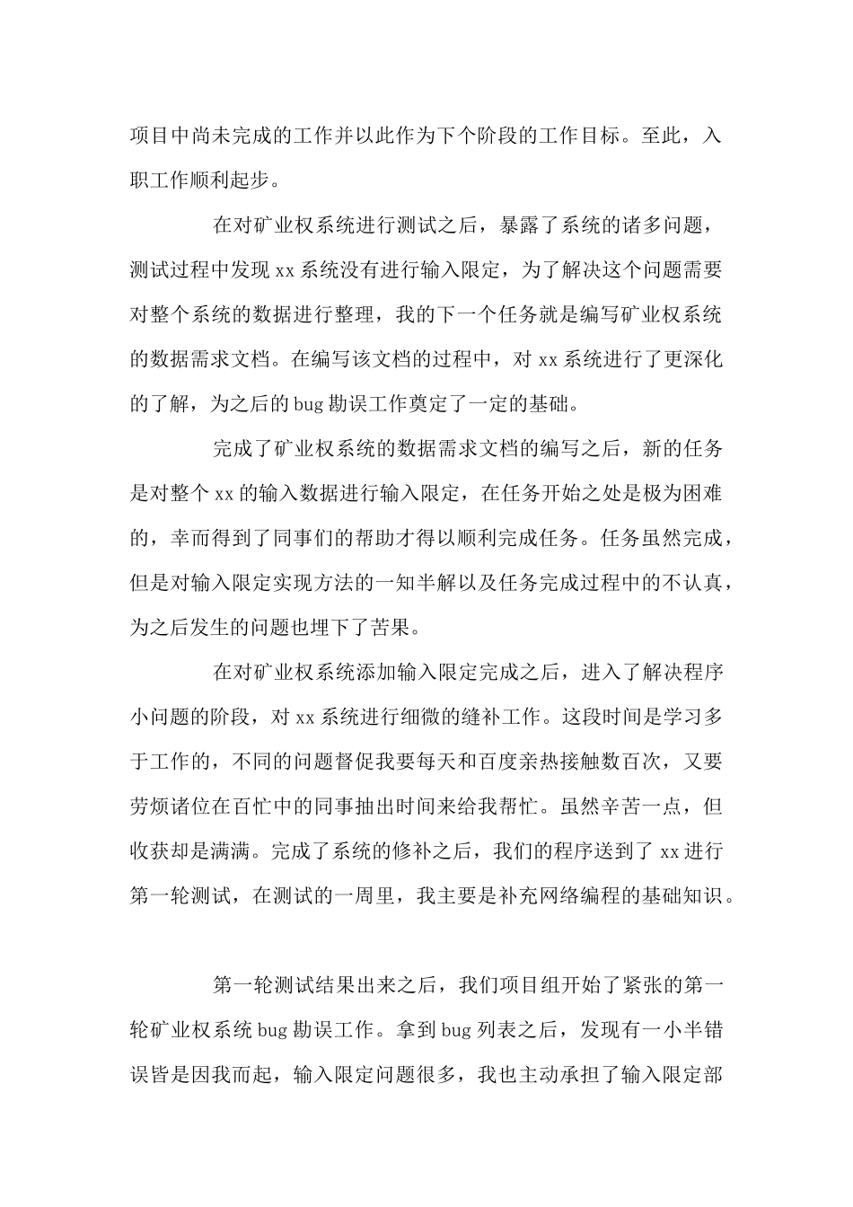 工程师工作述职报告六篇_第2页