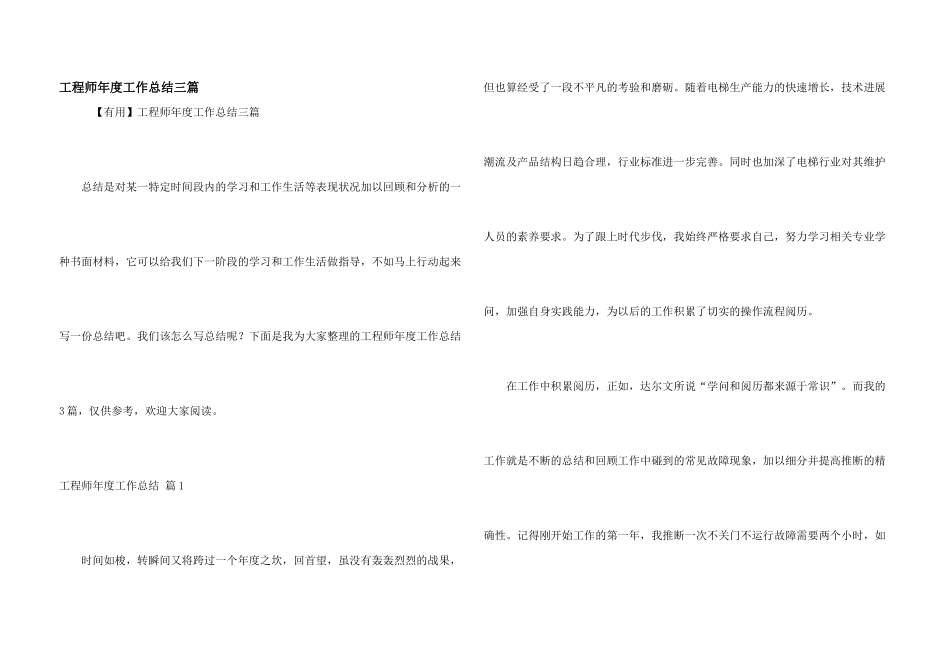 工程师年度工作总结三篇_第1页