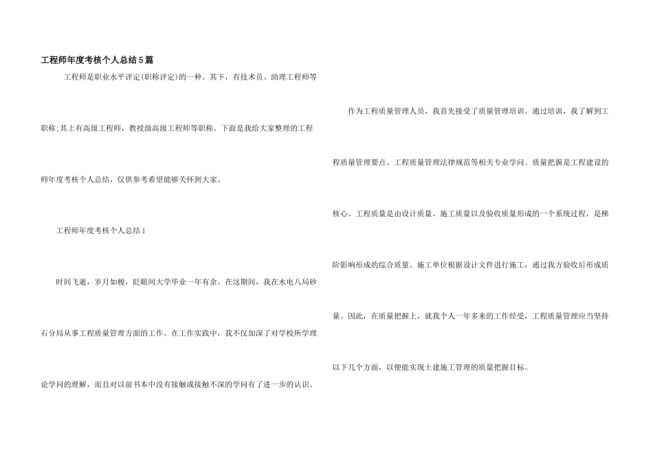 工程师年度考核个人总结5篇_第1页