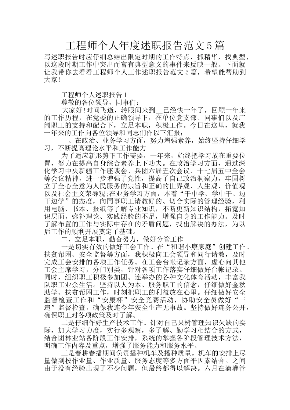 工程师个人年度述职报告范文5篇_第1页