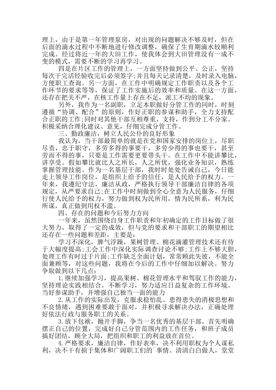 工程师个人年度述职报告范文5篇_第2页