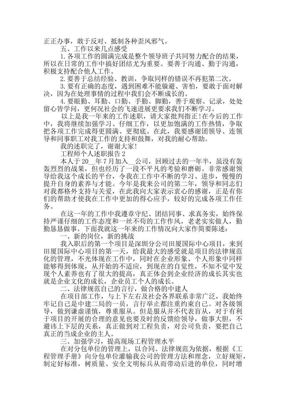 工程师个人年度述职报告范文5篇_第3页