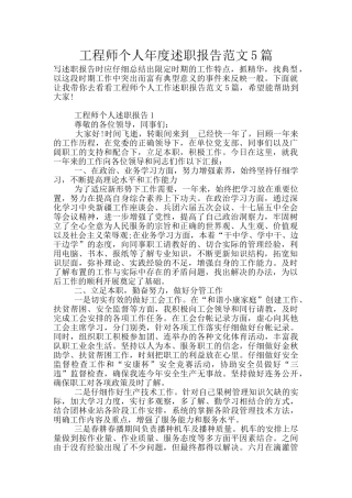 工程师个人年度述职报告范文5篇
